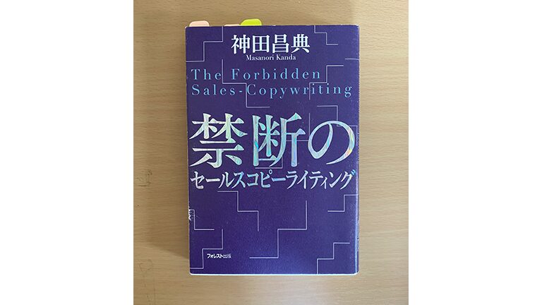 PASONAの法則はマーケティングの神様と言われる「神田昌典さん」が考案した技術