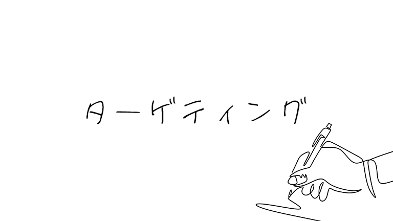 noteの市場を広げるターゲッティングの考え方