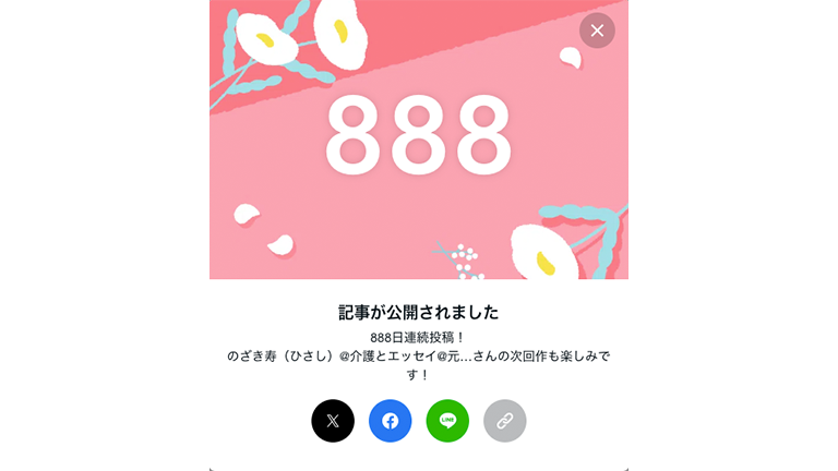 note900日以上毎日更新