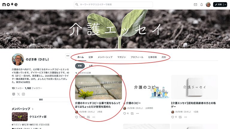 noteクリエイタートップ画面